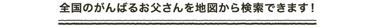 Ŝ΂邨n}猟ł܂I